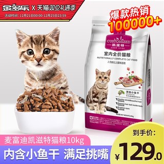 麦富迪成猫粮10kg幼猫专用十大猫粮品牌排行榜全价双拼猫饭20斤装