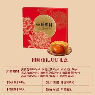 稻香村月饼礼盒装莲蓉豆沙五仁中秋福利团购批发中秋节送礼（稻香村八月十五聚团圆3味6饼）