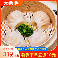 大希地 虾饺皇水饺 100g*12袋(4只/袋) 粤式点心 水晶薄皮 虾仁饱满