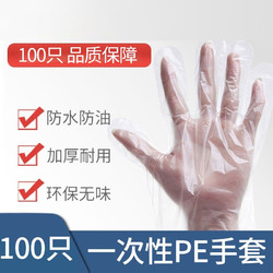 一次性手套100只装 透明PE手套（均码） M码