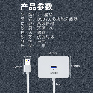 晶华 usb3.0扩展器一拖四延长线多接口转接头分线分接器集线器hub外接usp延长线电源供电脑用typec多功能口（1m、象牙白 2.0）