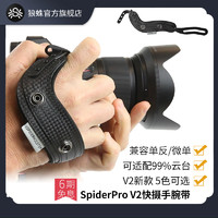 狼蛛SpiderPro V2微单反相机快拆手腕带 适佳能EOS5D4 R5 R6尼康D850 Z7 Z6 防滑减压手腕绳索尼A7M3 R4富士