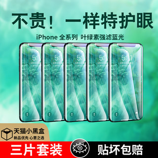 【绿光护眼膜】iPhone11钢化膜12苹果X手机11ProMax全屏XR覆盖Xsmax贴膜Mini全包边XS抗摔8plus蓝光xmax玻璃7