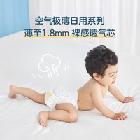 YANXUAN 网易严选 薄至1.8mm，空气极薄婴儿纸尿裤