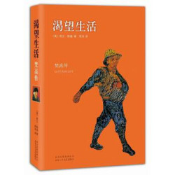 渴望生活梵高传欧文·斯通北京十月文艺出版社