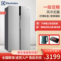 伊莱克斯 650升大容量对开门冰箱 家用双变频风冷无霜冰箱 电脑控温 一级能效 节能电冰箱ESE6539TA