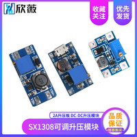欣薇 2A升压板 DC-DC可调升压稳压电源模块宽压输入2/24V升12/28V