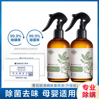 青花椒除螨喷雾剂除菌抑螨去螨虫免洗床上除菌喷液248ml 2 柔肤皂108g 2 报价价格评测怎么样 什么值得买