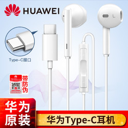 HUAWEI 华为 type-c 入耳式耳机