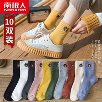 南极人 Nanjiren）秋冬季中筒袜堆堆袜 10双装