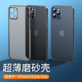 易波 苹果12手机壳 iPhone12pro max超薄磨砂保护套 贈钻石膜