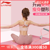 李宁 LI-NING8字拉力器减肥运动瑜伽器材家用开肩颈美背拉伸弹力带八字绳