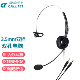 科特尔得龙 CALLTEL)H400NC头戴式呼叫中心话务耳机/客服办公话务耳麦/QD单耳式/3.5mm双插头(适用双孔电脑)