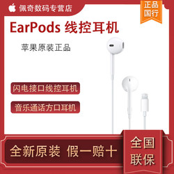Apple 苹果 EarPods有线耳机正品线控闪电接口通话方口耳机