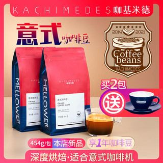 咖基米德KACHIMEDES意式咖啡豆新鲜深度烘焙浓缩香454g阿拉比卡豆