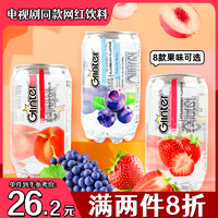 GLINTER 运得 马来西亚进口果味碳酸饮料 350ml