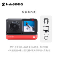 Insta360 影石 ONE R全景版运动全景相机骑行数码摄像机防抖智能