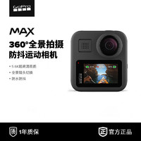 GoPro MAX全景运动相机潜水摩托滑雪防水防抖高清彩屏vlog摄像机