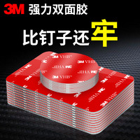 3M 3m双面胶强力粘胶贴固定墙面高粘度汽车专用防水无痕泡沫海绵胶带