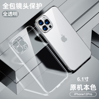 酷电星 iPhone 12 Pro 透明手机壳