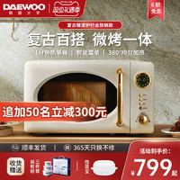 DAEWOO 大宇 微波炉家用小型迷你转盘式复古光波炉微烤一体机旗舰店