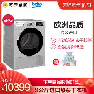 beko 倍科 DPP 9505 GXSB3 9公斤 全自动滚筒干衣机烘干机 热泵式