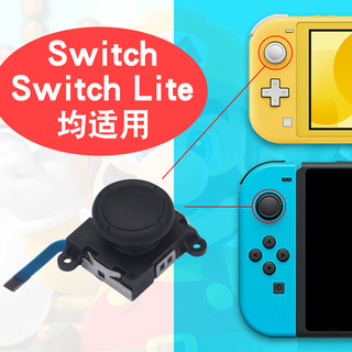 畅酷Switch手柄摇杆3d方向杆游戏手柄适用于任天堂NS手柄Joy-Con左右switch lite摇杆漂移维修配件switch摇杆（2020新款二代摇杆（红色））