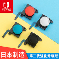 畅酷Switch手柄摇杆3d方向杆游戏手柄适用于任天堂NS手柄Joy-Con左右switch lite摇杆漂移维修配件switch摇杆（2020新款二代摇杆（黑色））