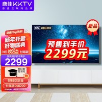 KKTV 康佳KKTV U65K7 65英寸全面屏4K超高清 HDR
