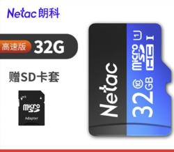 Netac 朗科 32g内存卡手机平板通用高速TF卡行车记录仪监控SD卡
