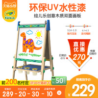 Crayola/绘儿乐 儿童画板黑板家用画画板套装（双面木质画板）