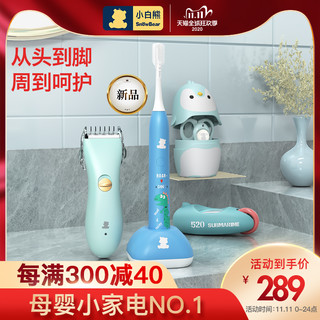 【双11预售】小白熊婴儿静音理发器电动牙刷指甲刀套装洗澡水温计（细致宠爱）