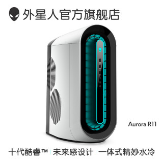 3090现货 Alienware外星人aurora R11英特尔酷睿i9水冷高配游戏电竞台式机电脑主机整机设计高端旗舰发烧 报价价格评测怎么样 什么值得买