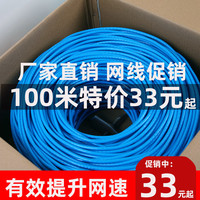 6类超六类千兆网线家用高速宽带电脑监控超五类网络线室外300米箱(【千兆经典版】058高导铝 蓝、150m)
