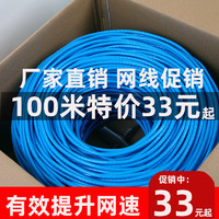 6类超六类千兆网线家用高速宽带电脑监控超五类网络线室外300米箱（【千兆经典版】058高导铝 蓝、300m）