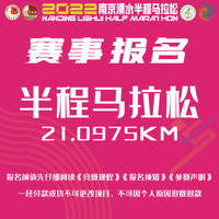 2022南京溧水半程马拉松--半程马拉松项目 南京溧水 半程