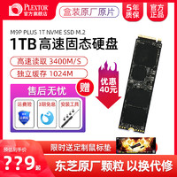 浦科特固态硬盘1t m9pplus ssd笔记本硬盘 m.2固态500g台式机512g（PX-256M9PGN+）