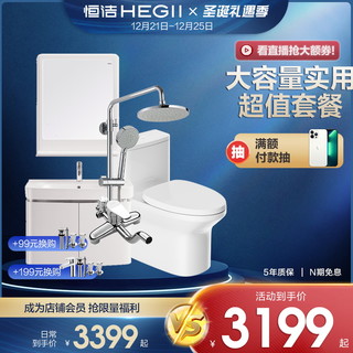 HEGII/恒洁现代简约卫浴浴室柜组合马桶坐便器花洒套装实木柜套餐