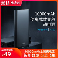 Netac/朗科 10000毫安充电宝大容量移动电源快充金属超薄便携（P100+type-c数据线）