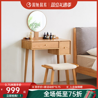 原始原素全实木梳妆台北欧简约现代卧室家具双抽书桌化妆桌D8059