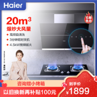 Haier 海尔 侧吸烟灶套餐 爆炒20立方油烟机 4.5kW燃气灶 EC905SN QE5B0智能自开合 家用天然气灶