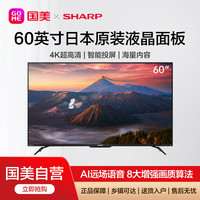 SHARP 夏普 电视60C6UK 60英寸4K超高清日本原装面板AI远场语音智能电视