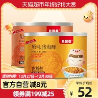 BEINGMATE 贝因美 官方营养胡萝卜/原味猪肉酥115g*2罐儿童零食辅食