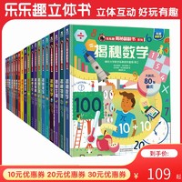 【乐乐趣旗舰店】揭秘翻翻书系列大合集19册一二三四五辑海洋汽车太空物理数学绘本6-7-10岁儿童3d立体科普百科小学生一年级书籍