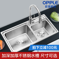 OPPLE 304不锈钢大双槽水槽加厚洗菜盆洗碗池水池带龙头套装Q（304套餐72*38 配304冷热抽拉龙头）