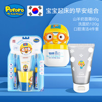 预售】啵乐乐婴幼儿童牙刷牙膏套装2-3-6岁软毛宝宝牙膏婴儿面霜（啵乐乐牙具四件套+面霜）