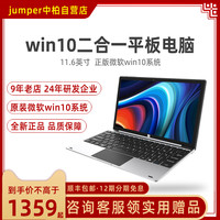 jumper 中柏 11.6英寸二合一平板电脑
