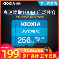 kioxia/铠侠256g内存卡高速tf卡行车记录仪内存专用卡C10内存储卡监控摄像头micro sd卡手机内存256g卡原东芝