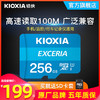 kioxia/铠侠256g内存卡高速tf卡行车记录仪内存专用卡C10内存储卡监控摄像头micro sd卡手机内存256g卡原东芝