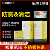 OURNOR 欧拿 防雾眼镜布擦镜纸湿巾一次性眼镜清洁布头盔防起雾擦眼睛手机屏幕